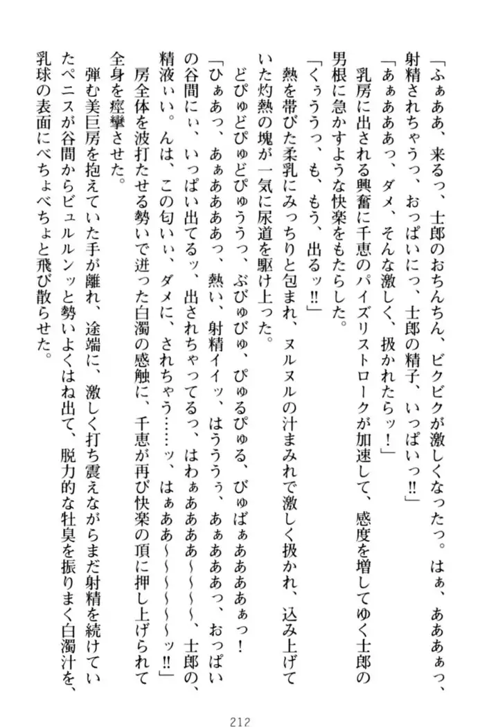 わたしのおっぱい育ててよ!