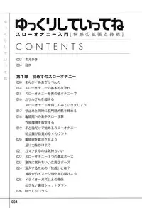 [Slow Onanie Kenkyuukai] Yukkuri Shiteitte ne