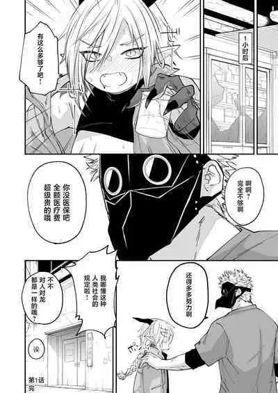 hidamari no ryuu, yugure no karasu | 向阳处的龙与黄昏的乌鸦 1-2.5