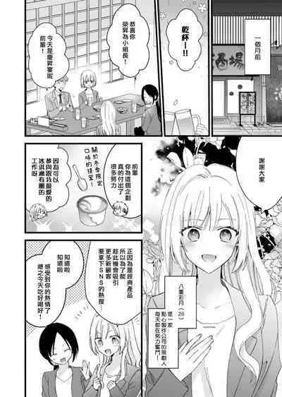 [Hana Na] azatokute, mōjū.~ Toshishita danshi wa ichizu ni zenbu tabe tsukusu ~ | 心机猛兽。～年下男子只想将你吞噬殆尽～ 1-3 [Chinese] [莉赛特汉化组]