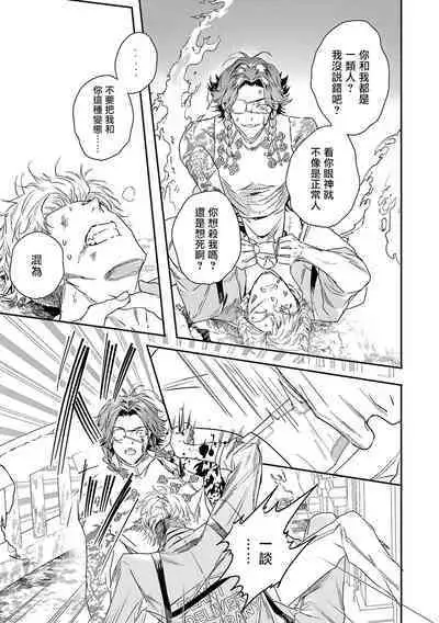 [Seina Anji] World's End Blue Bird | 末世青鸟 Ch. 4-10 + 特典 [Chinese] [Digital]