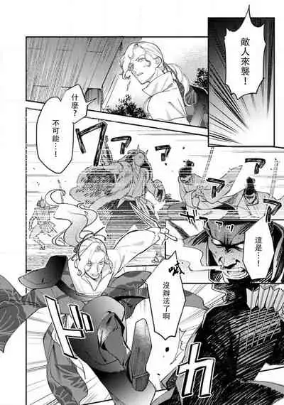 [Foxies] Oeyama suimutan utsukushiki oni no toraware hime | 大江山醉夢逸話 美麗的鬼與被囚禁的公主 Ch. 1-10 [Chinese] [莉赛特汉化组]