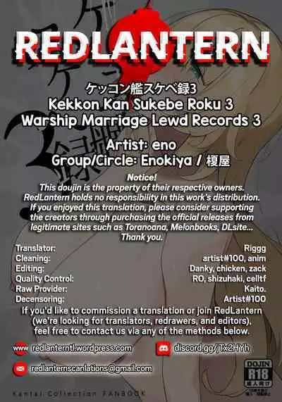 [Enokiya (eno)] Kekkon Kan Sukebe Roku 3 (Kantai Collection -KanColle-) [Chinese] [無邪気漢化組] [Decensored]