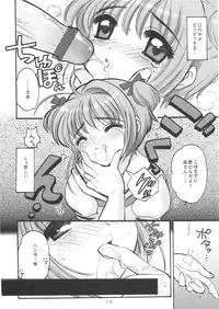 (SC13) [Nagisawaya (Nagisawa You)] Sakura-chan to Otou-san - Sakura and Father (Cardcaptor Sakura)