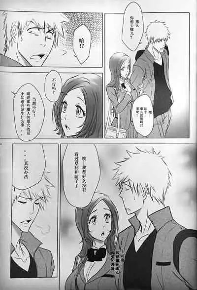 [A LA FRAISE (NEKO)] Two Hearts You're not alone #2 - Orihime Hen- (Bleach) [Chinese]