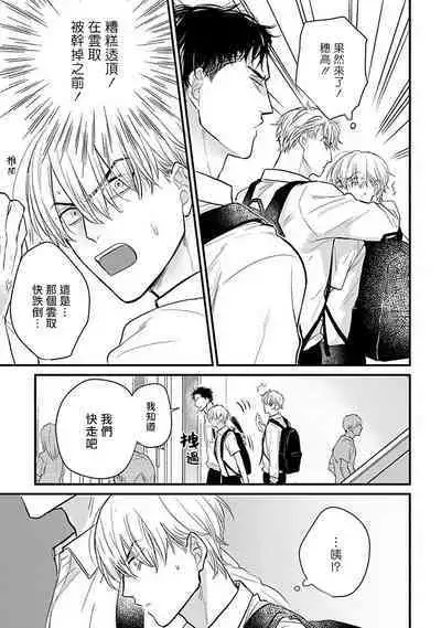 Tabetemo Oishiku Arimasen 2 | 尝起来一点都不好吃 2 Ch. 6-23 番外+加笔+A店特典