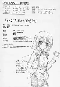 (C63) [RED RIBBON REVENGER (Ibuki Wataru, Makoushi)] Waga Seishun no Arcadia (Spiral Alive, Star Ocean)