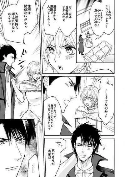 [Satou Ichigo] Yuusha-sama no Senzoku Gakari ~Nyotaika shita Ore ga Kyuuai Saretemasu~ 1-9