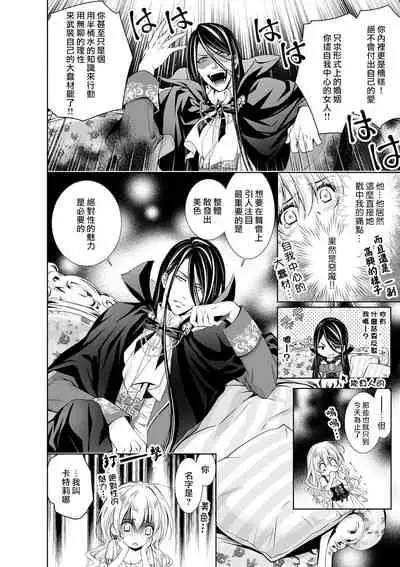 Cinderella ni wa Narimasen! Mob Chara Hime wa Midara na Akuma ni Miirarete | 我才不做灰姑娘！路人公主被淫亂惡魔迷得神魂顛倒 1-4