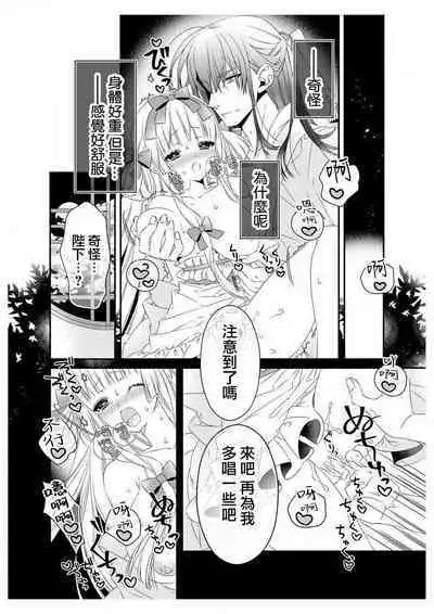 [Su machi ̄ ] sayonakidori ~ naichingēru ~ | ～小夜鶯兒~南丁格爾~ (ero ◆ meru hen uzuku yoru no otogibanashi 1) [Chinese] [莉赛特汉化组]