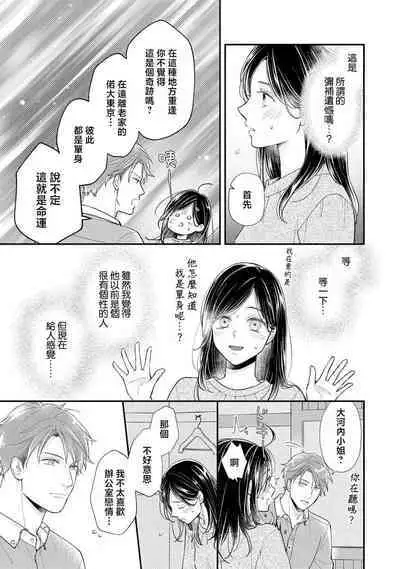 kojirase kare no dekiai ga omo sugimasu! 10 Toshikoshi no toro amae tchi tameshite miru? | 执著男友的溺爱太沉重了!要不要试试沉淀10年的甜蜜性事? 1
