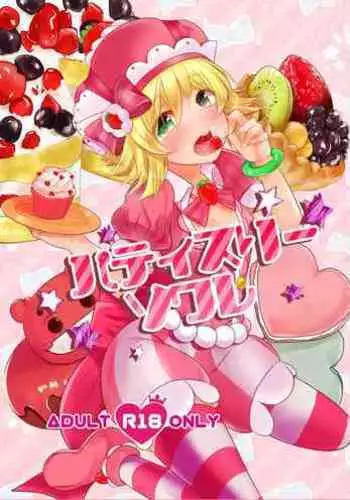 おっちょこチヨコ先生