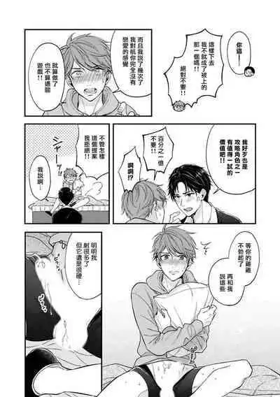 [Nomiya Tomoka] BL Game no Shujinkou ni Nattara Rival ni Dekiai Sareta Ken | 变成BL游戏主角后被死对头溺爱的那件事 1-6 [Chinese] [冒险者公会] [Digital]