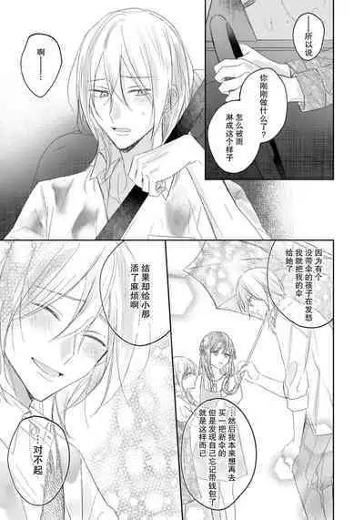 Kimi to janakya Koi mo Dekinai | 倘若不是你，恋爱就无从谈起 1-2