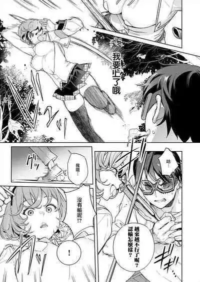 [Mameojitan] Nukitashi -Nukige mitai na Shima ni Sunderu Watashi wa Dousurya Ii desu ka? - 單行本版 第三卷 | 住在拔作一樣的島嶼上的我究竟該怎麽辦呢? [Chinese] [無邪気漢化組] [Digital]