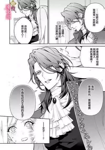 [ Hanabishi Nanami, Koya Manayu] Gokujou Ouji, Unmei no Tsugai wo Hirou。01-02|真命天子捡到命定爱人01-02[Chinese] [橄榄汉化组]