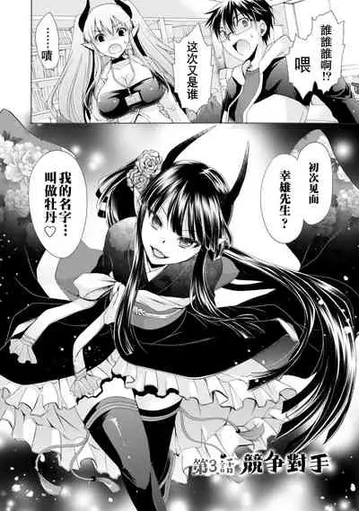 [Shinonome Ryu] Ore to Kanojo to Owaru Sekai - World's end LoveStory 1-7 [Chinese] [爱弹幕汉化组] [Digital]