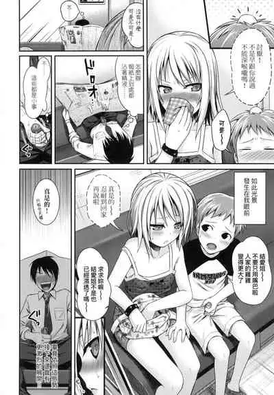 [Shimanto Shisakugata] Prototype Lolita 試作型好色少女 [Chinese] [Digital]