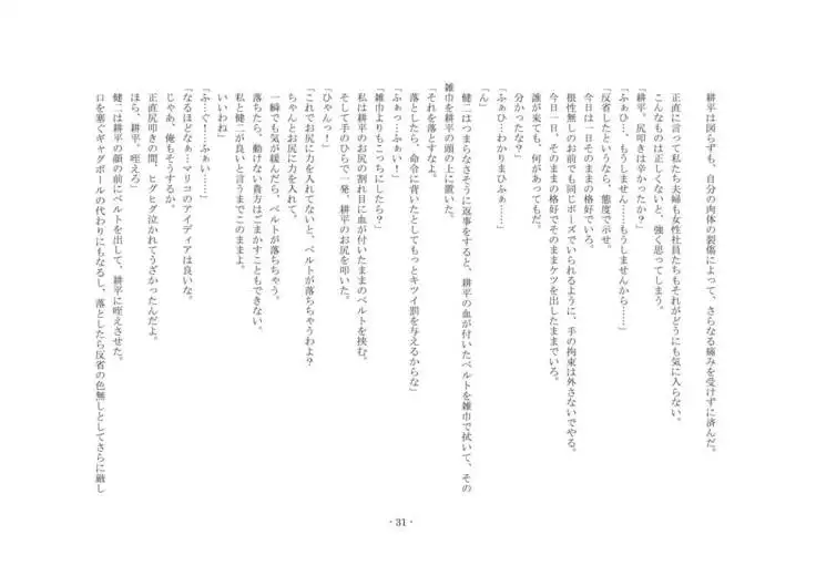 Netorareru dake ja Sumanakute, Fuufu no Kyouyuu Dorei ni Sareta Boku