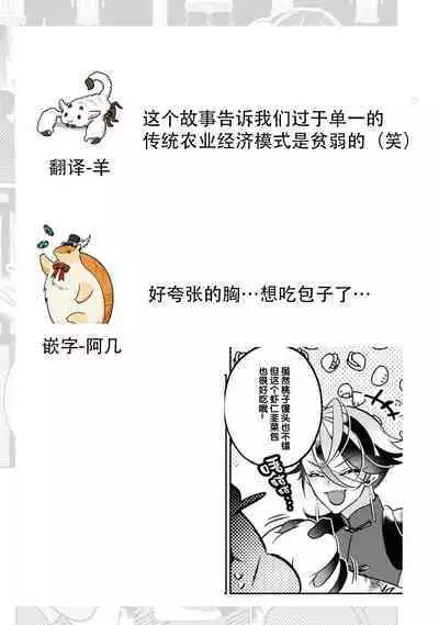 o uchi no tame ni isshokenmei hoshi suru hasu ka nazeka kawai ka rarete imasu…! | 明明应该为了老家竭尽全力服务,但不知为何被宠爱了