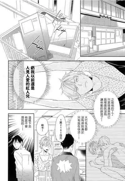 Itoshi no Centimeter | 爱情的长度 Ch. 1-3