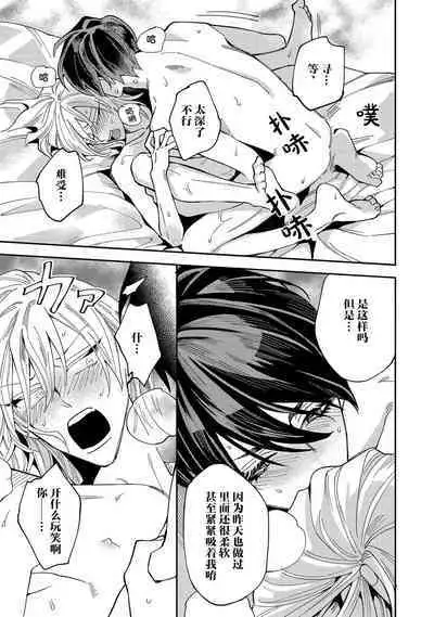 Koi nante Gara Janai, Kedo | 虽说不善恋爱