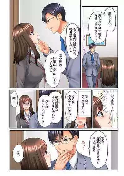 謝罪ハメ!～虐めた分だけイカされる…屈辱の性接待～