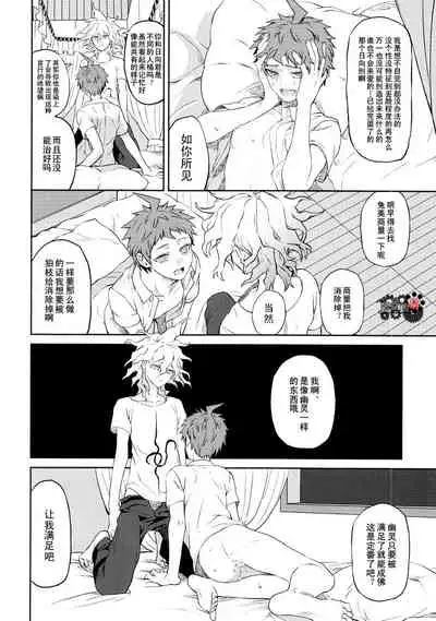 (Gakuen Trial 1.5 Kagai Jugyou) [ZCC (Zakiko)] Hi ga Kurete (Super Danganronpa 2) [Chinese] [冥棗同萌]