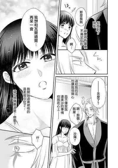 [Wakaya shiro ke-on yuki DUOBRAND. ] Kyōfu no maō heikadattanoni hanayomeki ~yu~u~un ~ ga tomarimasen ~tsu! | 明明是恐怖的魔王大人却对妻子心动不已！1-4 [Chinese] [莉赛特汉化组]