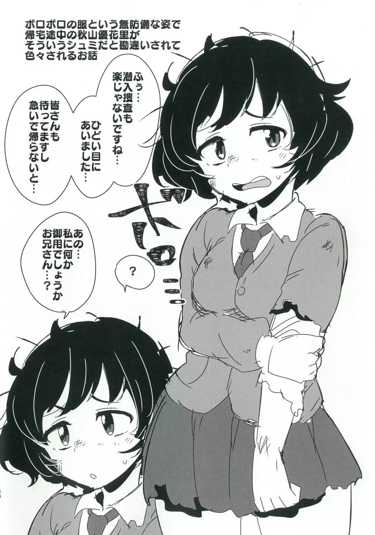 Onii-san-tachi wa Koko de Murakami no Oppai demo Nondenasai yo