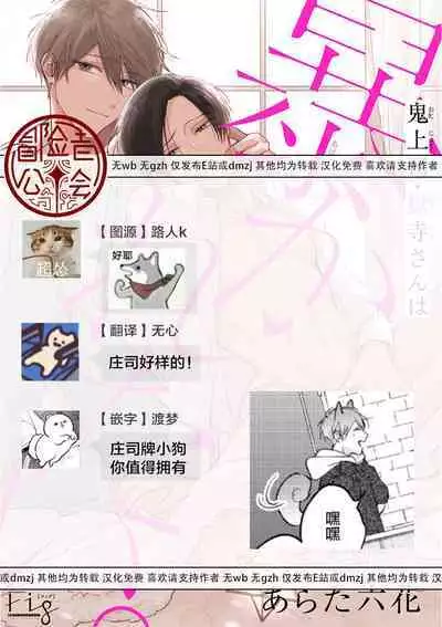 [Arata Licca] Oni Joushi Gokudera-san wa Abakaretai. | 魔鬼上司·狱寺先生想暴露 Ch. 7-12+加笔 [Chinese] [Digital]