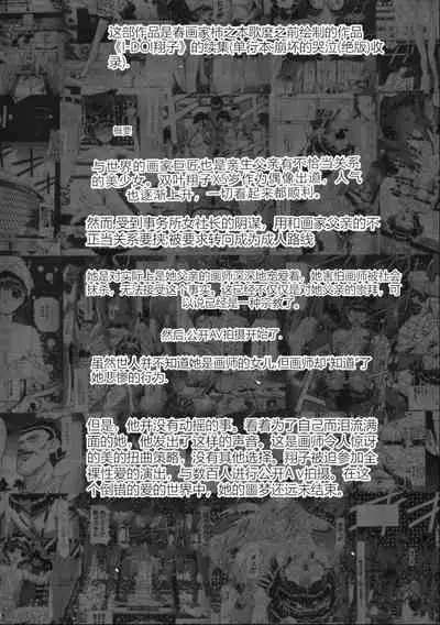 i★dol Shouko FINAL FLASH