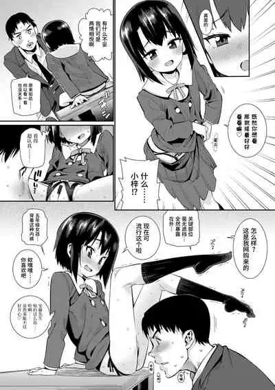 Shoujo Konkatsu Jidai | 少女婚活时代