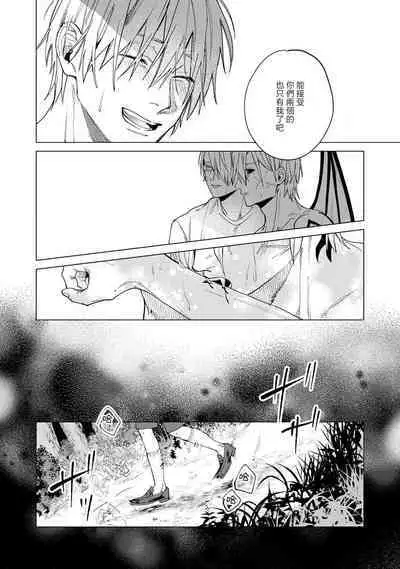 [Mamewo] Yoru ga Akeru Toki 1-5 | 夜色将尽时1-5 [Chinese] [莉赛特汉化组]