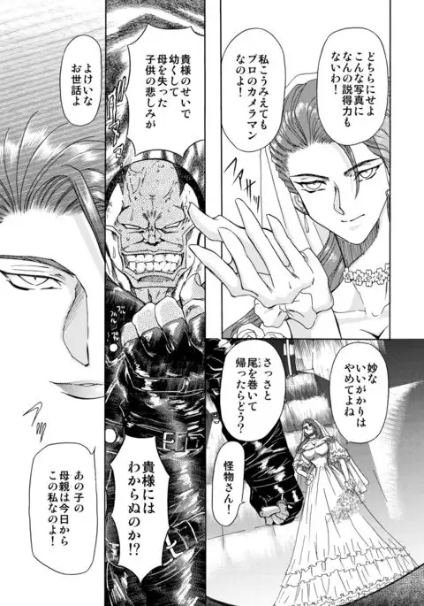 S Sadistic M Monster