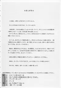 (COMIC1☆10) [BooBooKid (PIP)] Canon-sensei to Sakura-sensei ni Iroiro Shite Mita. (Soukyuu no Fafner)