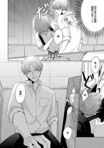 Mask Danshi wa Koishitakunai no ni 2 | 口罩男子明明不想恋爱2 Ch. 11-19