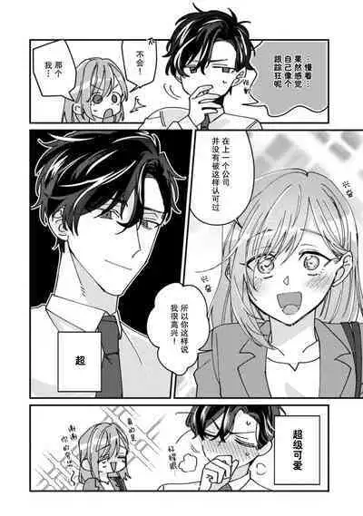Don't Disturb! Hotel Maid no Cherry wa Jouren Shinshi ni Taberaremashita | 请勿打扰!酒店客房服务员被常客绅士夺走第一次 1-3