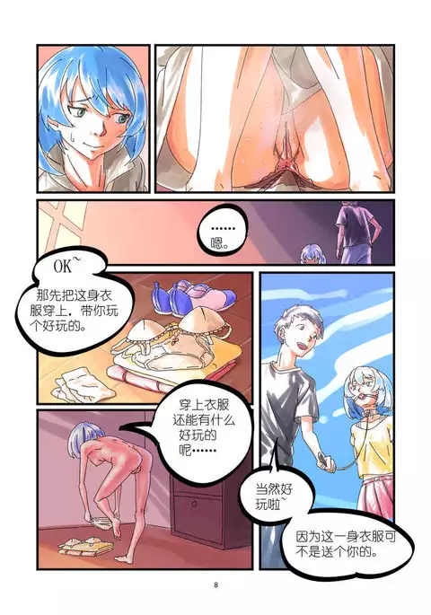 铃铃的快乐奴隶生活~6~