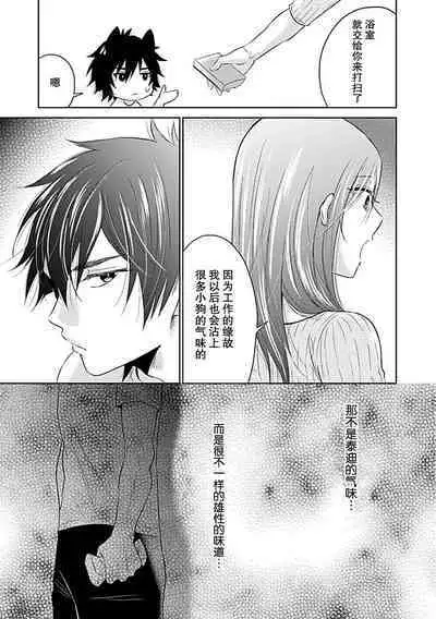 [Satou Nikki] Shinjuu-sama wa Shitsuke ga Dekinai | 神兽大人难以管教 1-6 end [Chinese] [莉赛特汉化组]