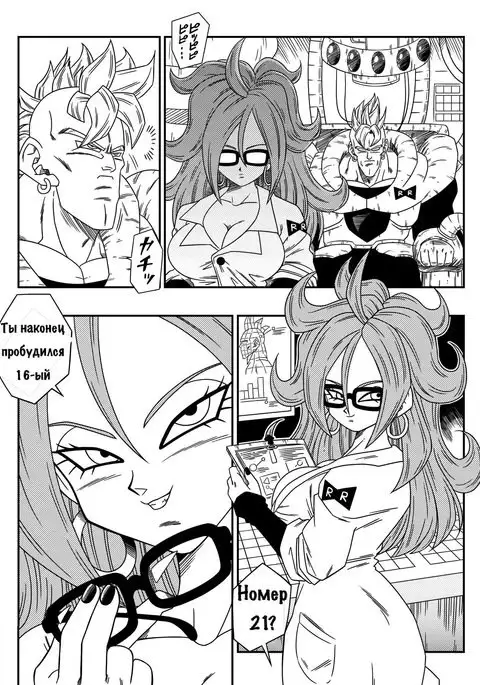 Kyonyuu Android Sekai Seiha o Netsubou!! Android 21 Shutsugen!! Busty Android Wants to Dominate the World!