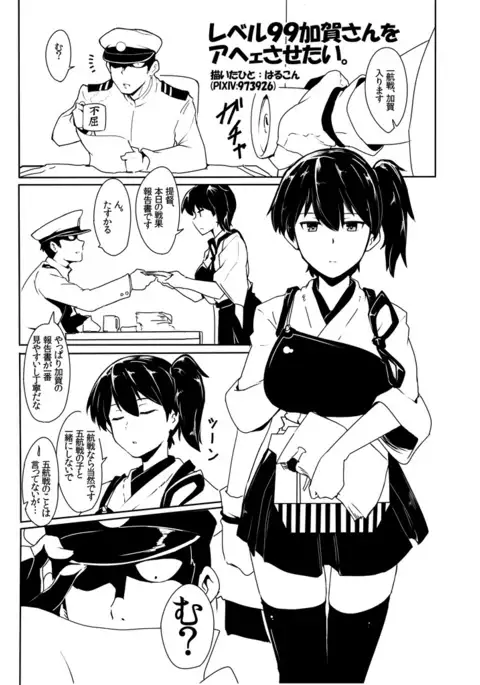 Level 99 no Kaga-san to Kekkon Kakkokari Yokou Enshuu