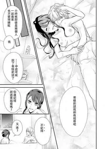 [Aizen Mana] Osananajimi no superuma kajōna aijō hyōgen | 青梅竹馬精液過剩的愛情表現 [Chinese] [莉赛特汉化组]