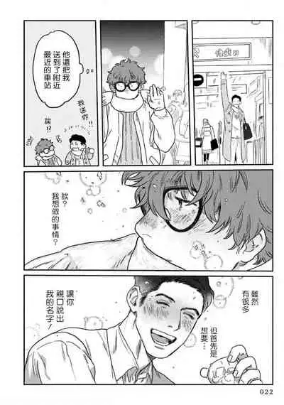 Amattare wa Inu mo Kuwanai | 嗲嗲甜甜超腻歪 01-04