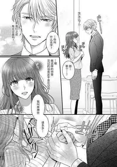 Kiryuu buchō wa zense no dan'na-sama!? Kisu dakede amaku tokasa rete | 桐生部长是我前世的丈夫！？ 1