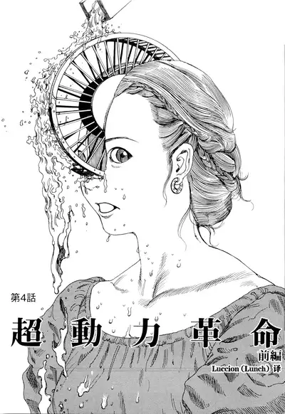 [Kago Shintarou] Chou Douryoku Mouko Daishuurai - The Ultra Power Mongol Invasion | 超动力蒙古大袭来 [Chinese] [Luccion]