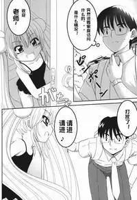 (C72) [Surume no Oka (Yukino Koreyuki)] Rin Daisakusen! (Kodomo no Jikan) [Chinese] [澄音个人汉化]