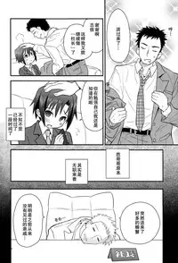 (Shota Scratch 18) [88scones (Sakaki Tsui)] Houkago Hisho Note | 放课后秘书笔记 [Chinese] [雄甾烷双人汉化]