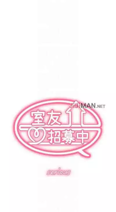 【周二连载】室友招募中(作者:Serious) 第1~17话