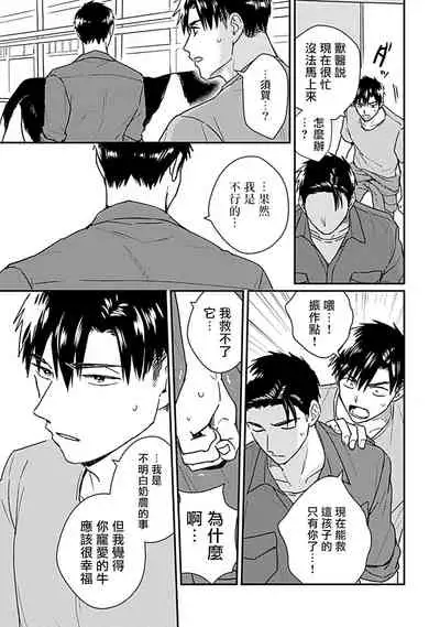 [Michi] Ore wa Omae no Ushi Janai! | 我不是你的牛! Ch. 1-2 [Chinese] [拾荒者汉化组] [Digital]